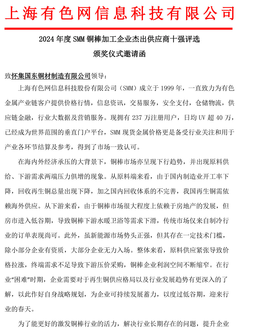 1714095919834302.jpg 懷集國東銅材制造有限公司(放在新聞快訊)-1.jpg